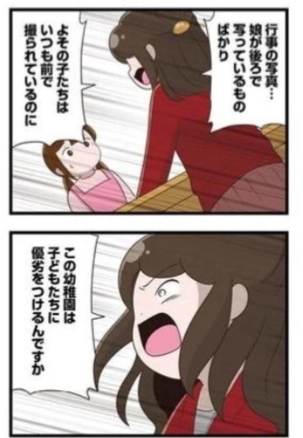 「この幼稚園は子どもたちに優劣を付けるんですか」とクレームを言う母親 画像提供：さやけんさん