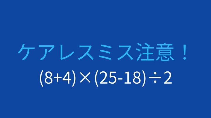 【計算クイズ】括弧と優先順位をマスターしよう！の問題画像