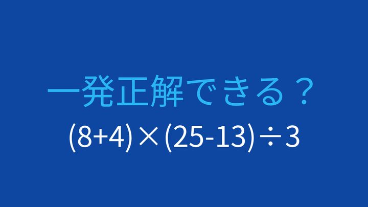 【計算クイズ】括弧が2つある問題に挑戦！の問題画像