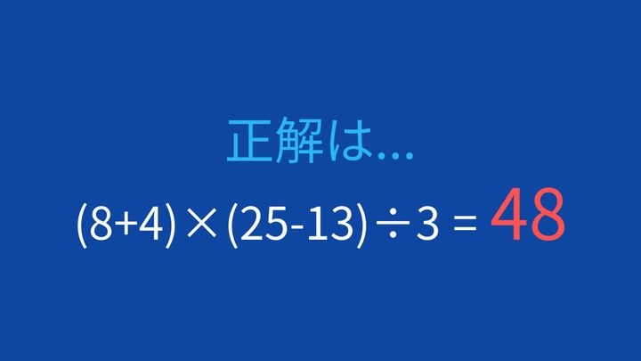 【計算クイズ】括弧が2つある問題に挑戦！の解答画像