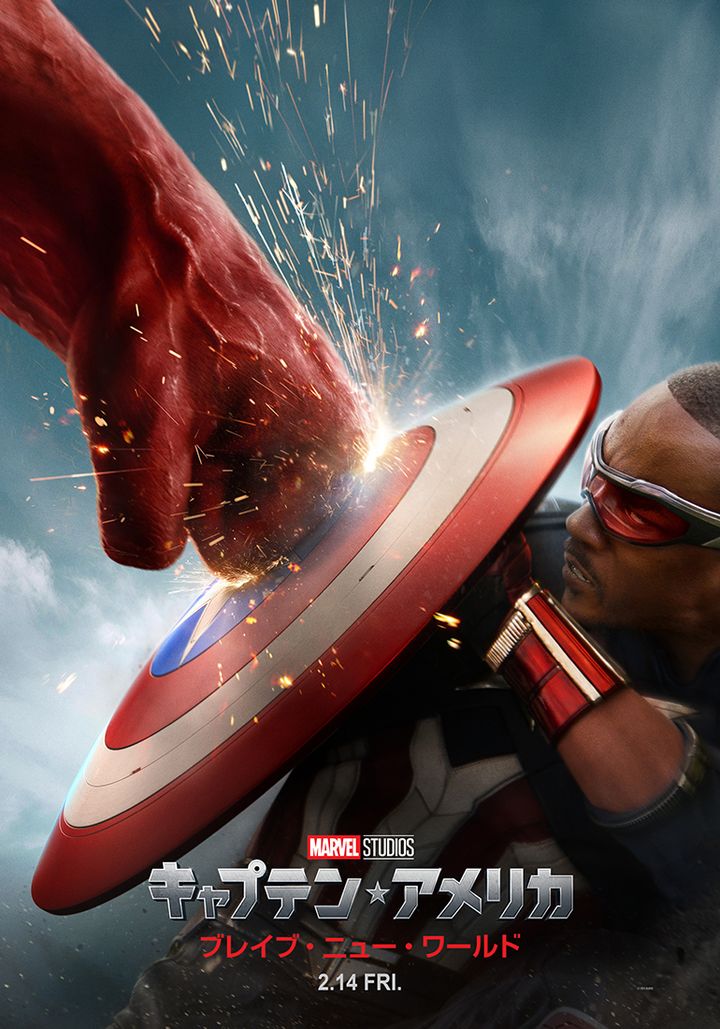 『キャプテン・アメリカ：ブレイブ・ニュー・ワールド』ポスター