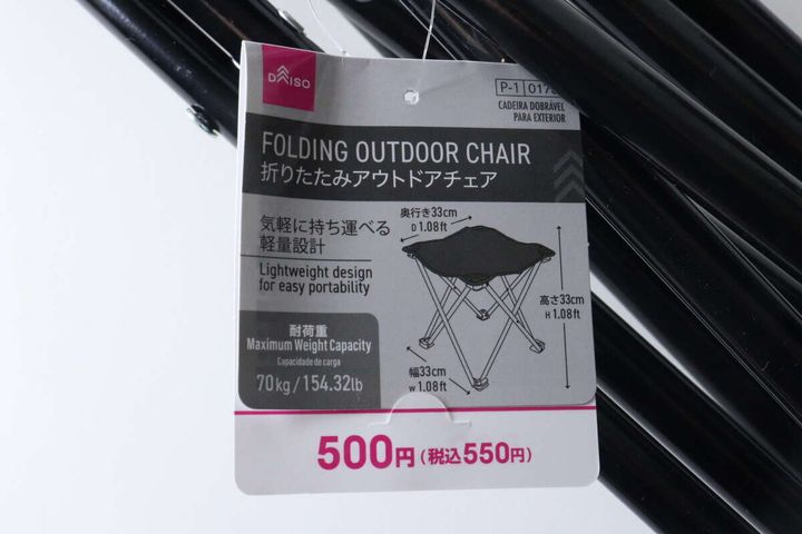 ダイソー折りたたみアウトドアチェアの商品タグと価格