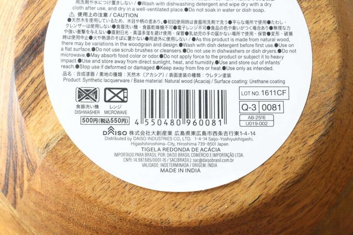アカシアボウルの裏面に貼られた商品情報と注意書き
