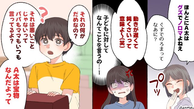 生まれて初めて悪口を言われ？ 孫差別する義母に4歳の息子が反撃