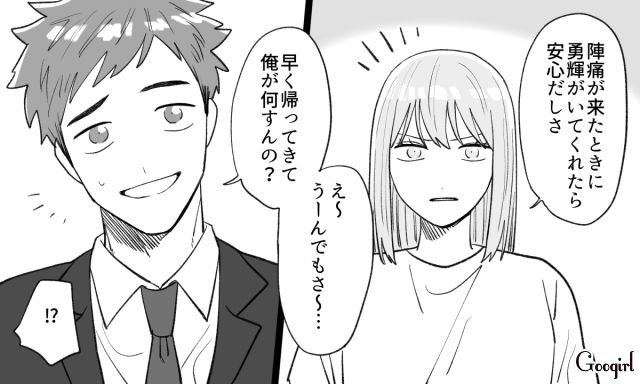「早く帰ってきて俺が何すんの？」臨月で心細い妻を突き放した夫のありえない一言