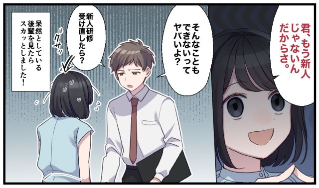 「新人研修受け直したら？」サボり癖のある後輩にイケメン上司が放った一言