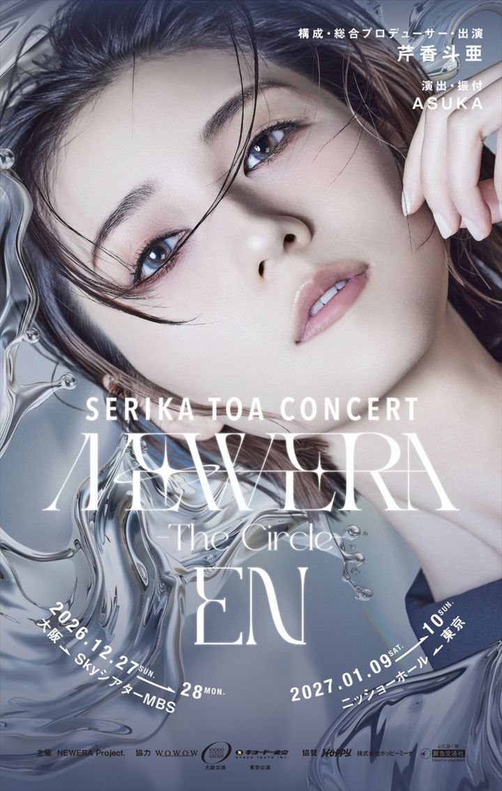 『SERIKA TOA CONCERT NEW ERA -The Circle- EN』メインビジュアル width=