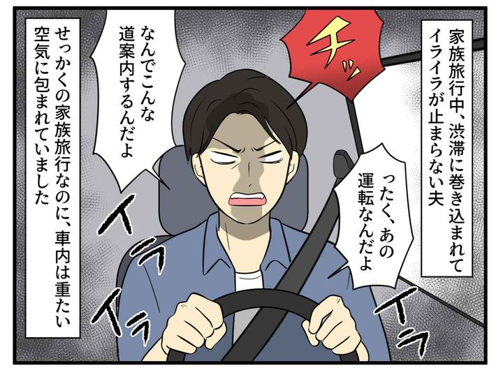 画像1: 夫のイライラで重たい空気に……