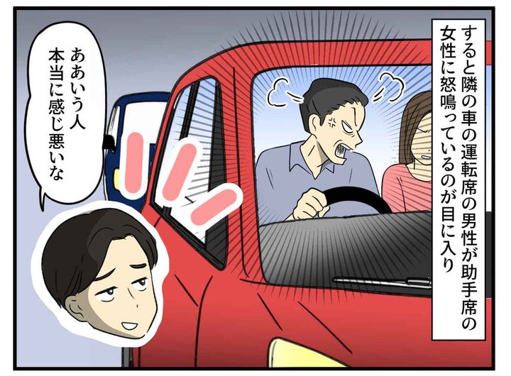画像2: 夫のイライラで重たい空気に……