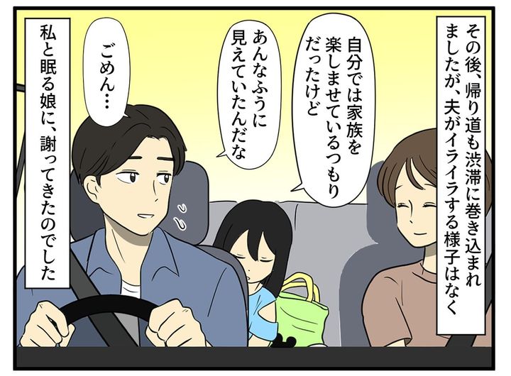 画像4: 夫のイライラで重たい空気に……