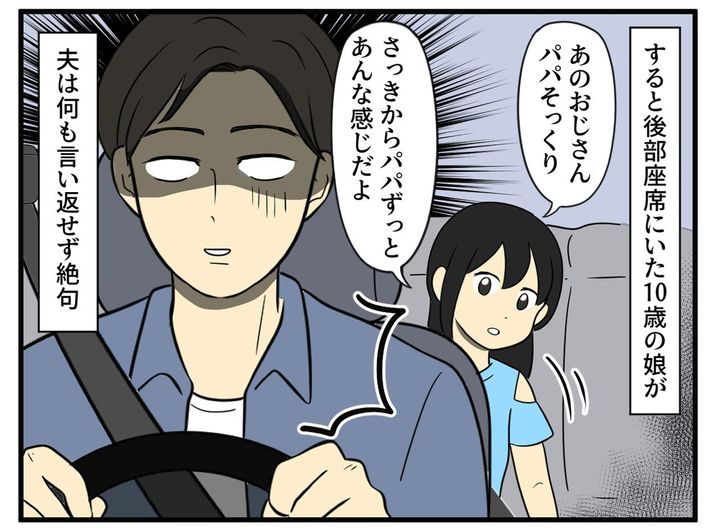画像3: 夫のイライラで重たい空気に……