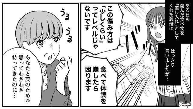 「あなたたちのために持ってきたのに…」傷んだ差し入れを断ったら涙目で訴えてきた義母の話