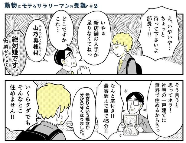 動物にモテるサラリーマンの受難(3) 画像提供：NANNO(@nanno_koresiki)