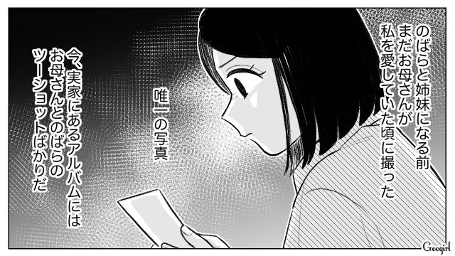 幼少期から義姉の真似を強いられ…心に闇を抱えた25歳女性が「目指す相手を間違えていた」と思い込んだ話