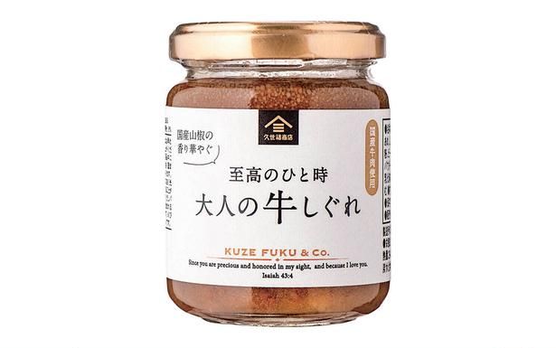 至高のひと時 大人の牛しぐれ 撮影／大森忠明