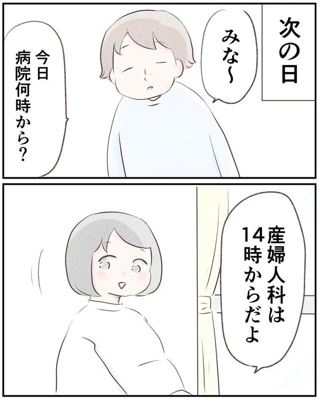 出産目前に起きた忘れられない出来事／いもやまようみん