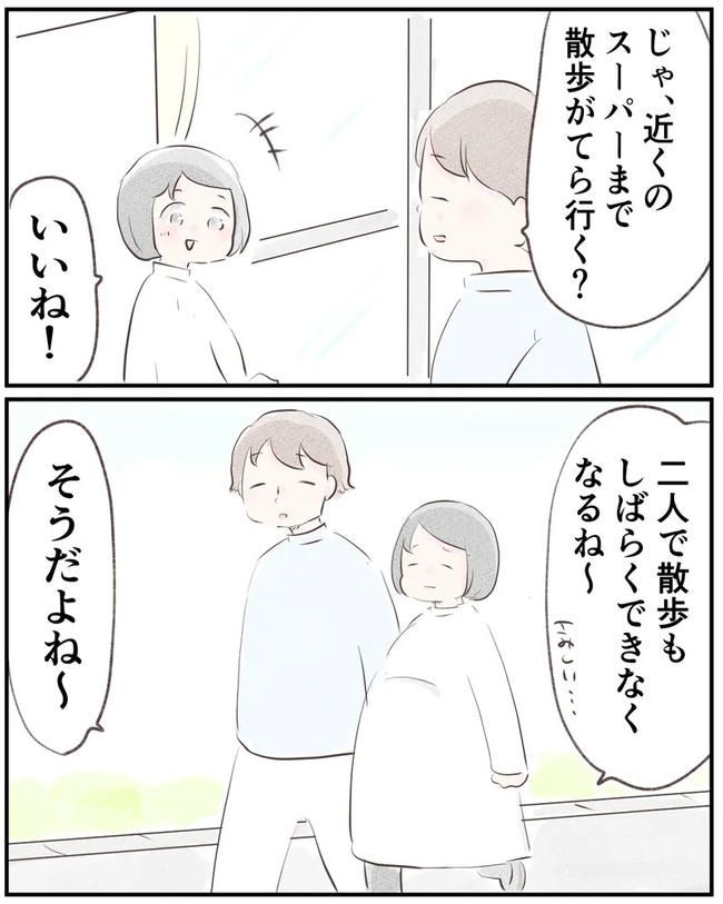 出産目前に起きた忘れられない出来事／いもやまようみん
