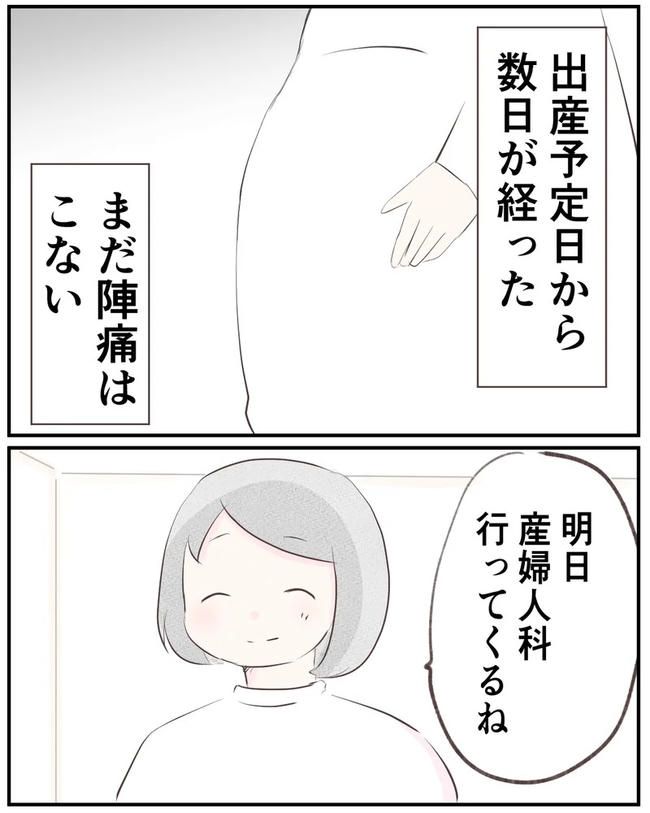 出産目前に起きた忘れられない出来事／いもやまようみん