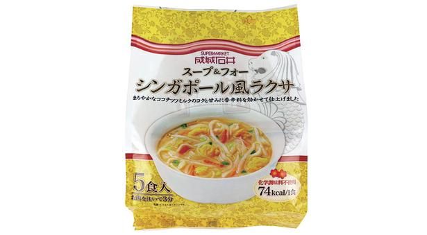 成城石井 スープ＆フォーシンガポール風ラクサ 撮影／大森忠明