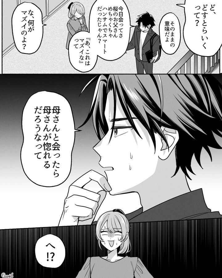 どストライクの義父に惚れる可能性大!? 「不安しかない…」母親の歴代彼氏を知る息子が両家顔合わせに頭を抱えた話