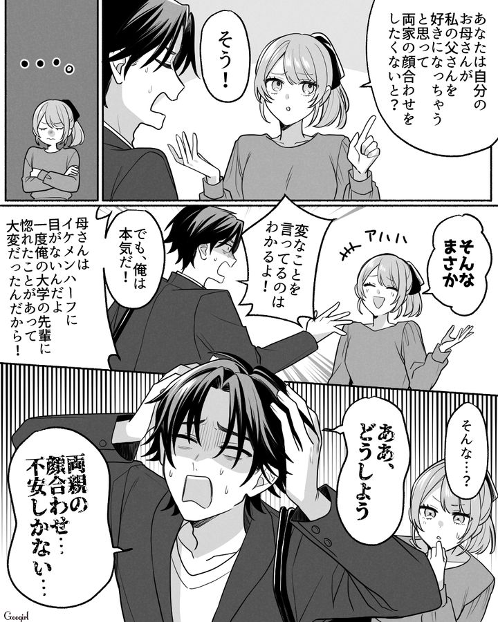 どストライクの義父に惚れる可能性大!? 「不安しかない…」母親の歴代彼氏を知る息子が両家顔合わせに頭を抱えた話