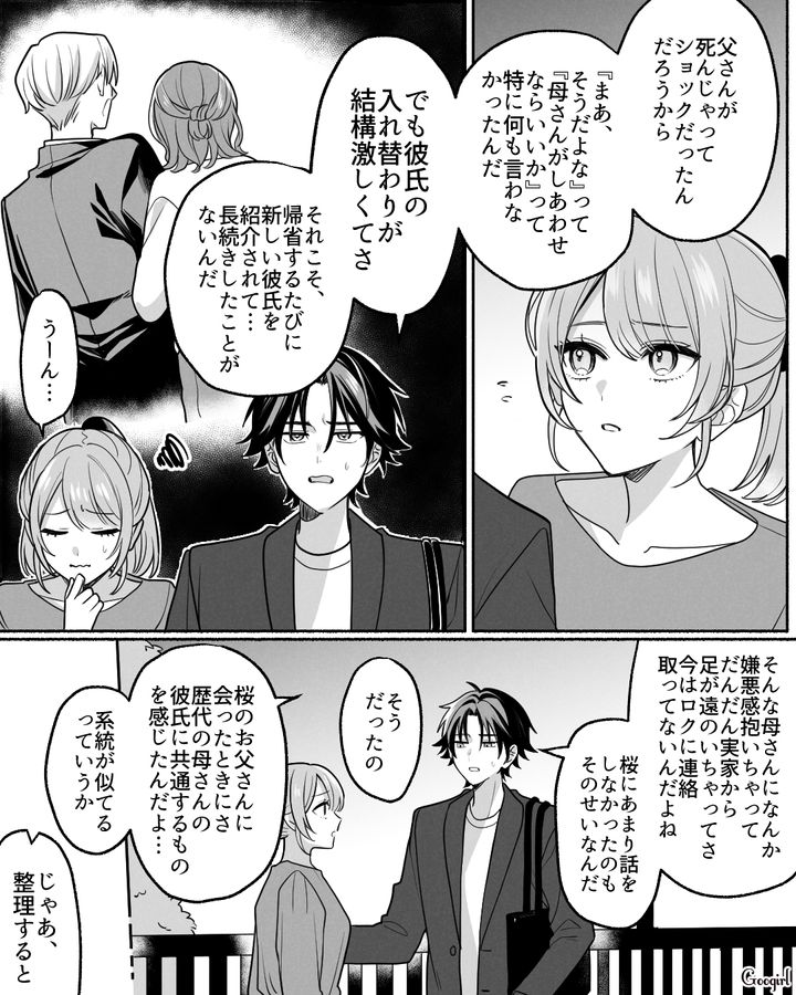 どストライクの義父に惚れる可能性大!? 「不安しかない…」母親の歴代彼氏を知る息子が両家顔合わせに頭を抱えた話