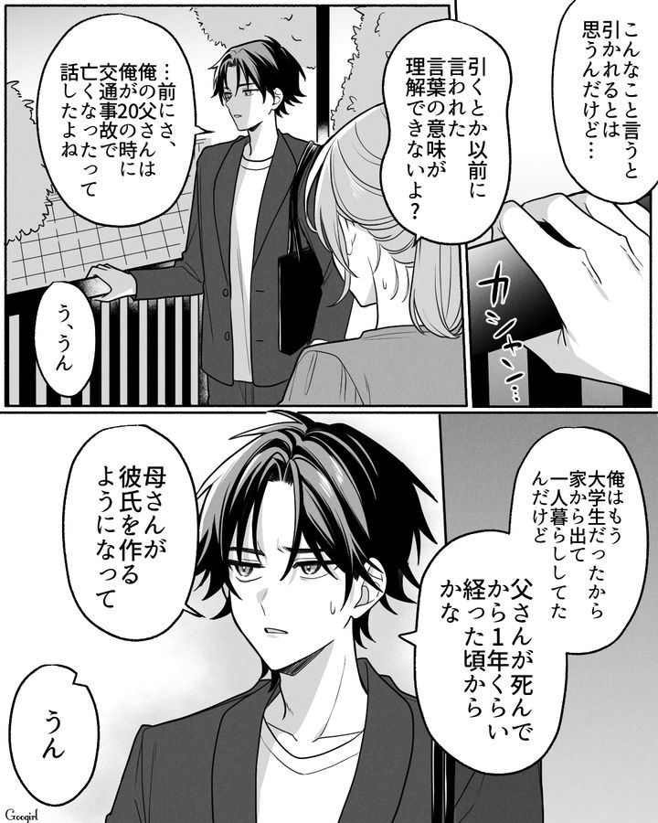 どストライクの義父に惚れる可能性大!? 「不安しかない…」母親の歴代彼氏を知る息子が両家顔合わせに頭を抱えた話