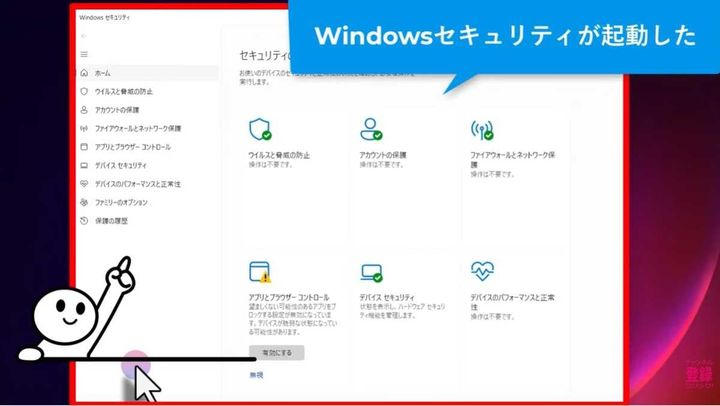 Windows Defenderの作動状況の確認