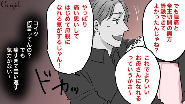 「陣痛と帝王切開の両方経験できてよかったんじゃない？」産後の夫の言葉に絶句した話
