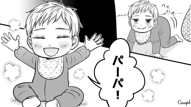 「この子は俺の子だ」と思ったけど…妻が愛した元カレと同じ名前の息子を、もう二度と呼べないと思った夫の話