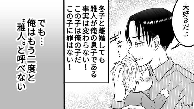 「この子は俺の子だ」と思ったけど…妻が愛した元カレと同じ名前の息子を、もう二度と呼べないと思った夫の話