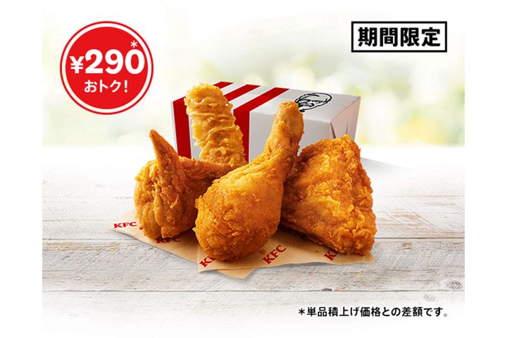 「カーネル生誕祭パック」990円（積み上げ価格：1280円）