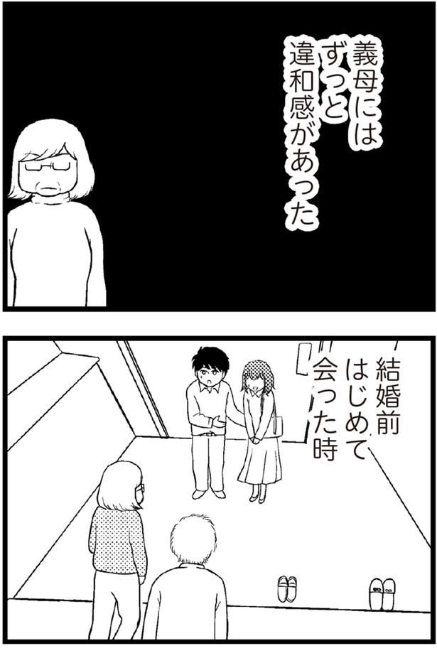 義母にはずっと違和感があった （C）涼子、海原こうめ／KADOKAWA