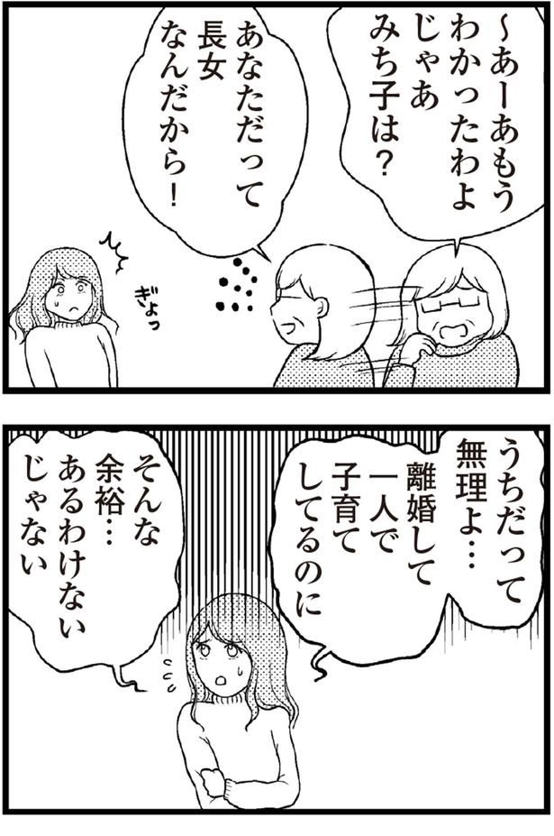 離婚して一人で子育てしてるのに （C）涼子、海原こうめ／KADOKAWA