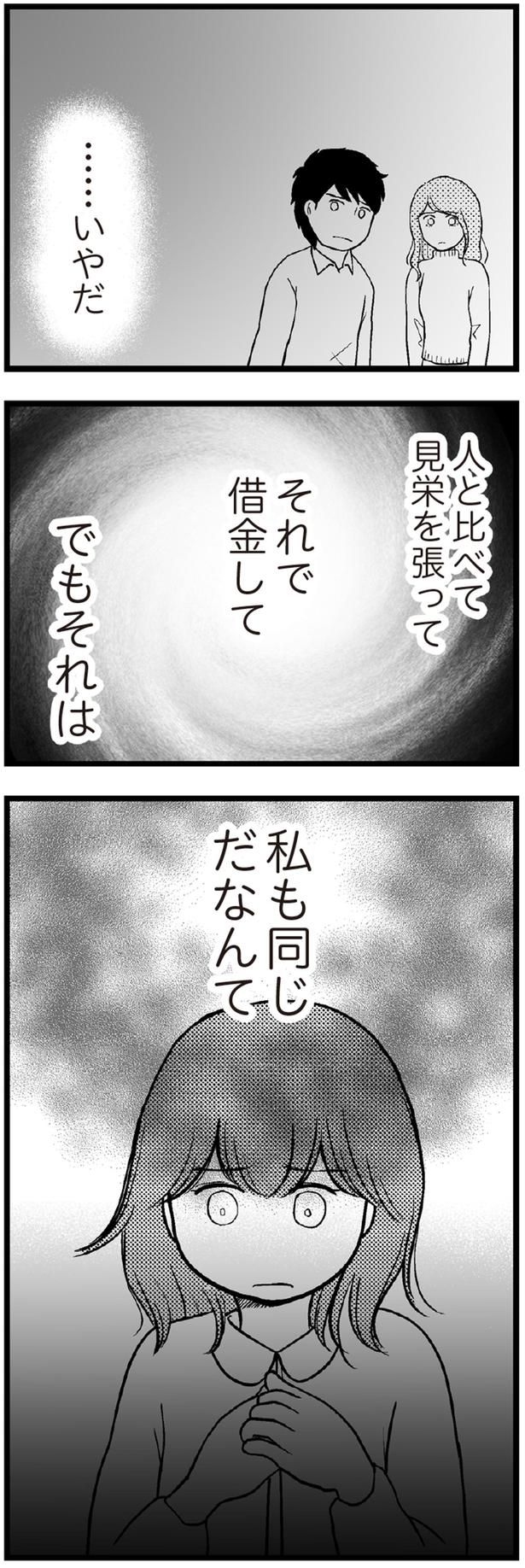 人と比べて見栄を張って... （C）涼子、海原こうめ／KADOKAWA