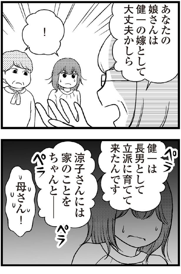 健一の嫁として大丈夫かしら （C）涼子、海原こうめ／KADOKAWA