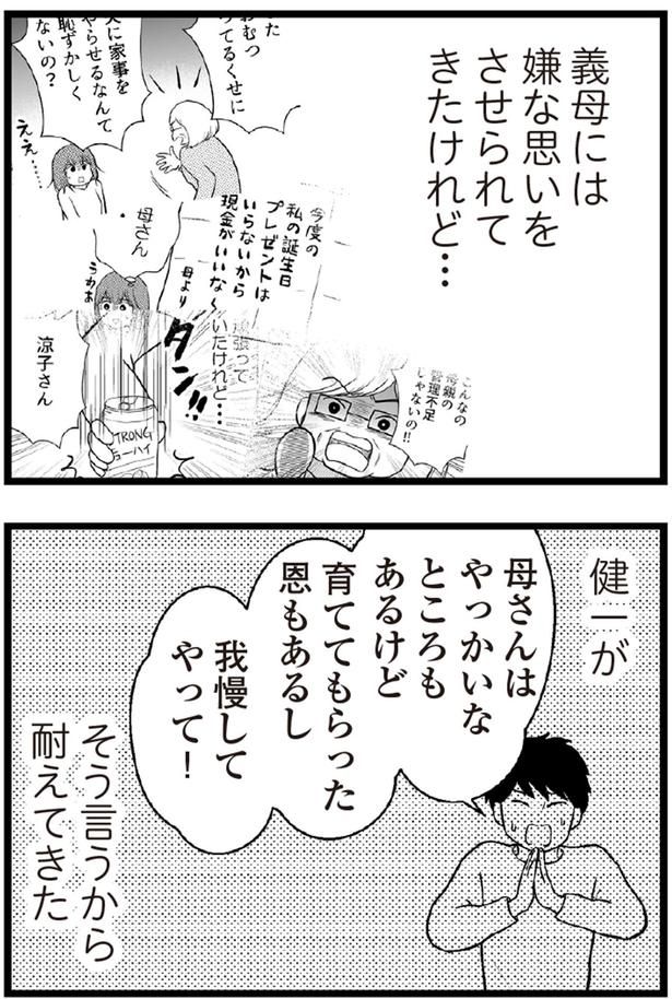 我慢してやって！ （C）涼子、海原こうめ／KADOKAWA