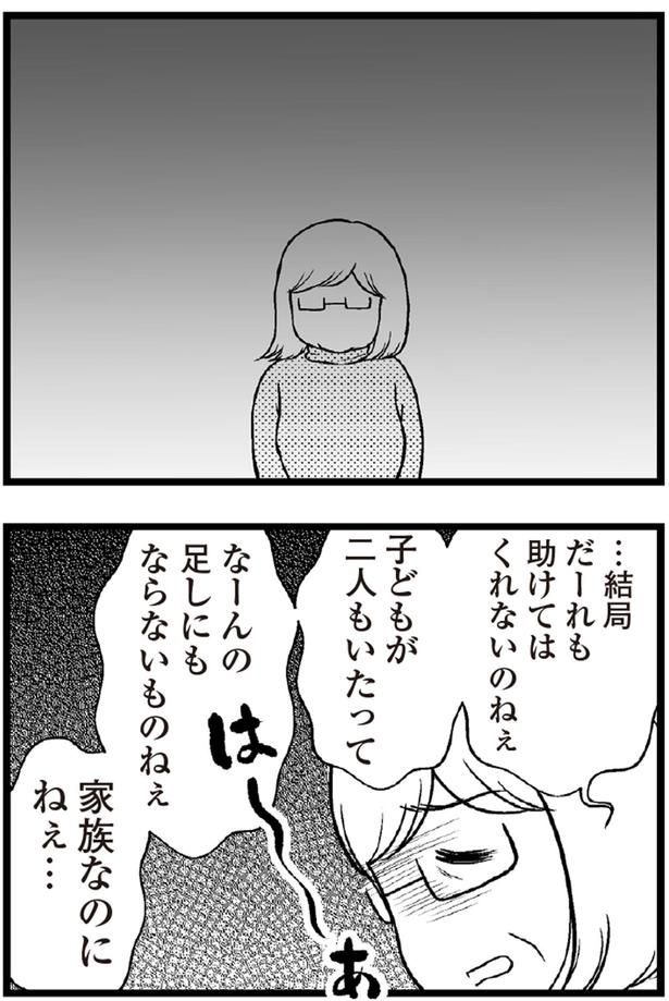 家族なのにねぇ... （C）涼子、海原こうめ／KADOKAWA