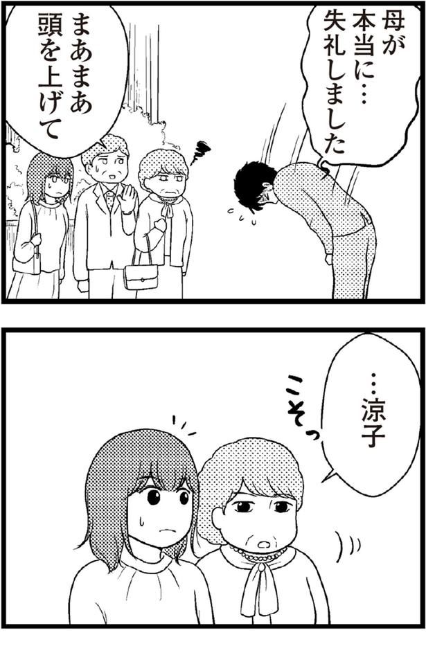 まぁまぁ頭を上げて （C）涼子、海原こうめ／KADOKAWA