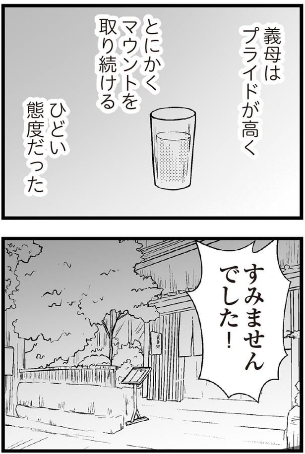 マウントを取り続けるひどい態度だった （C）涼子、海原こうめ／KADOKAWA