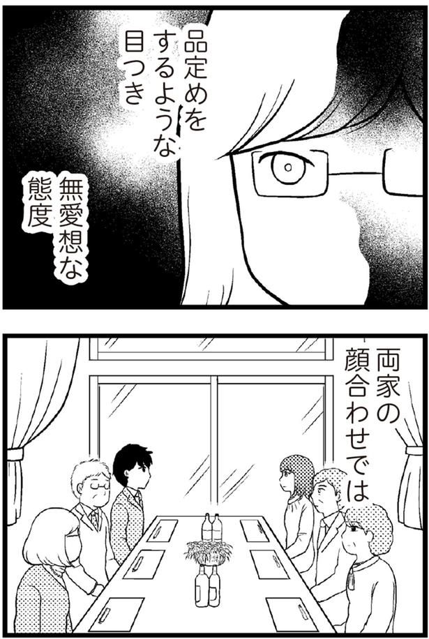 不愛想な態度 （C）涼子、海原こうめ／KADOKAWA
