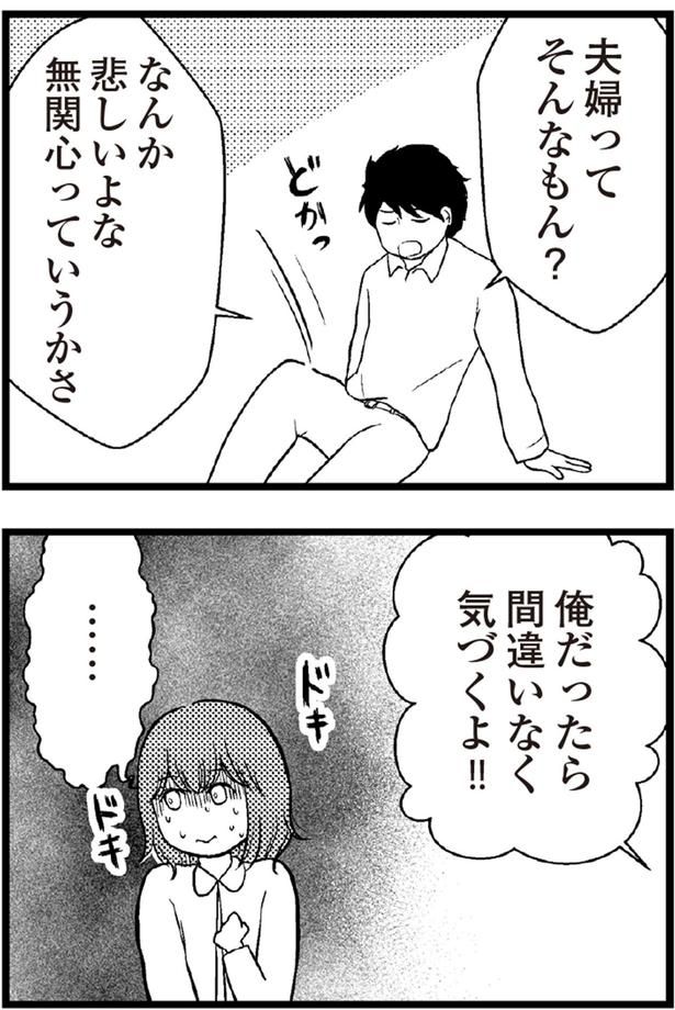 夫婦ってそんなもん？ （C）涼子、海原こうめ／KADOKAWA