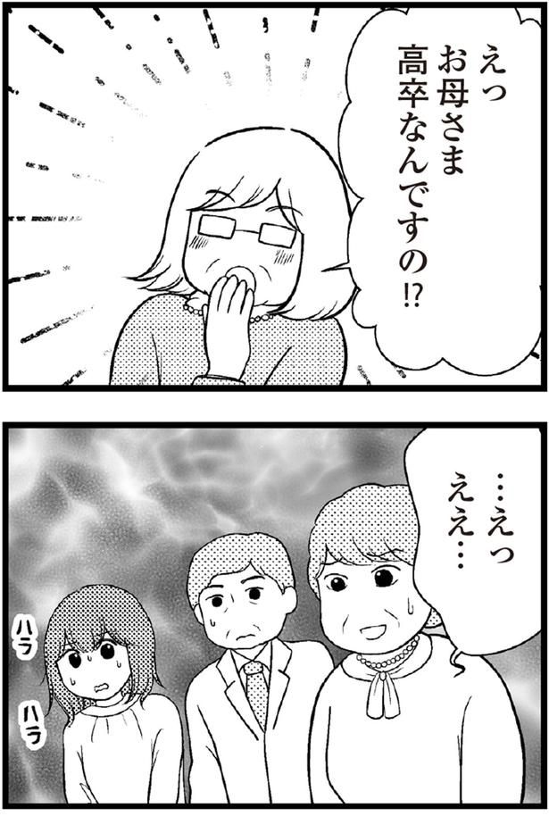えっ、お母さま高卒なんですの？ （C）涼子、海原こうめ／KADOKAWA