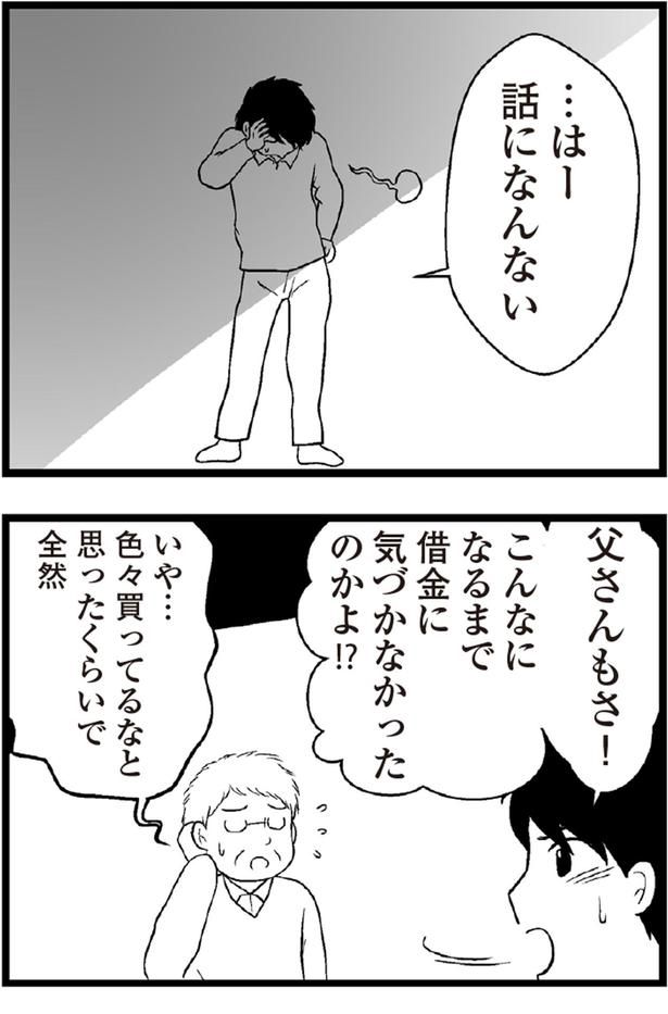 こんなになるまで借金に気づかなかったのかよ！？ （C）涼子、海原こうめ／KADOKAWA