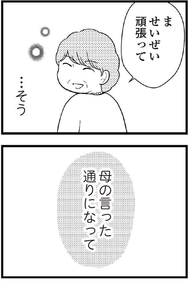 母の言った通りになって （C）涼子、海原こうめ／KADOKAWA