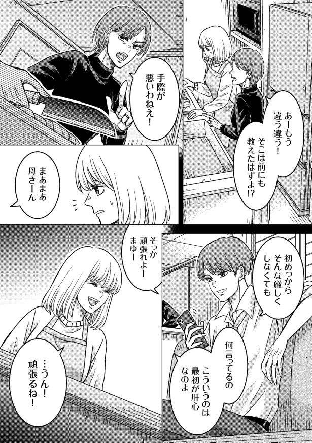 浮気の代償はあなた自身でどうぞ。私は執行人です。_P004 (C)美杉。・空白／KADOKAWA