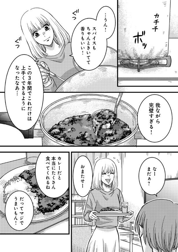 おいしそうなカレーに秘密が…？ (C)美杉。・空白／KADOKAWA
