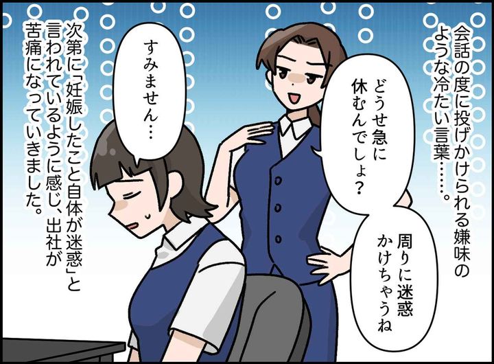 画像2: 先輩からのマタハラ