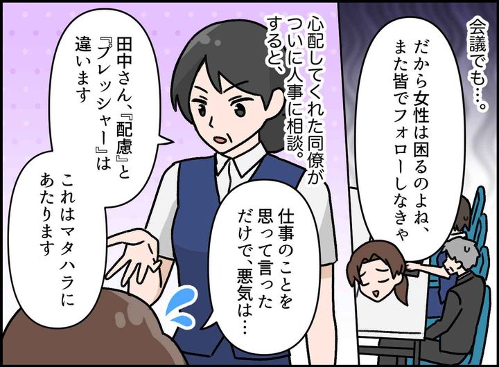 画像3: 先輩からのマタハラ