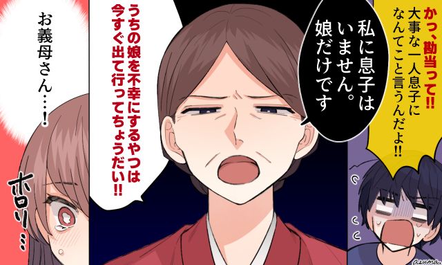 「うちの娘を不幸にする奴は出て行ってちょうだい！」不倫息子を勘当した頼もしい義母の話